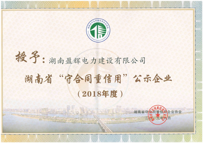 守合同重信用 2018（?。?></div>
            <p align=